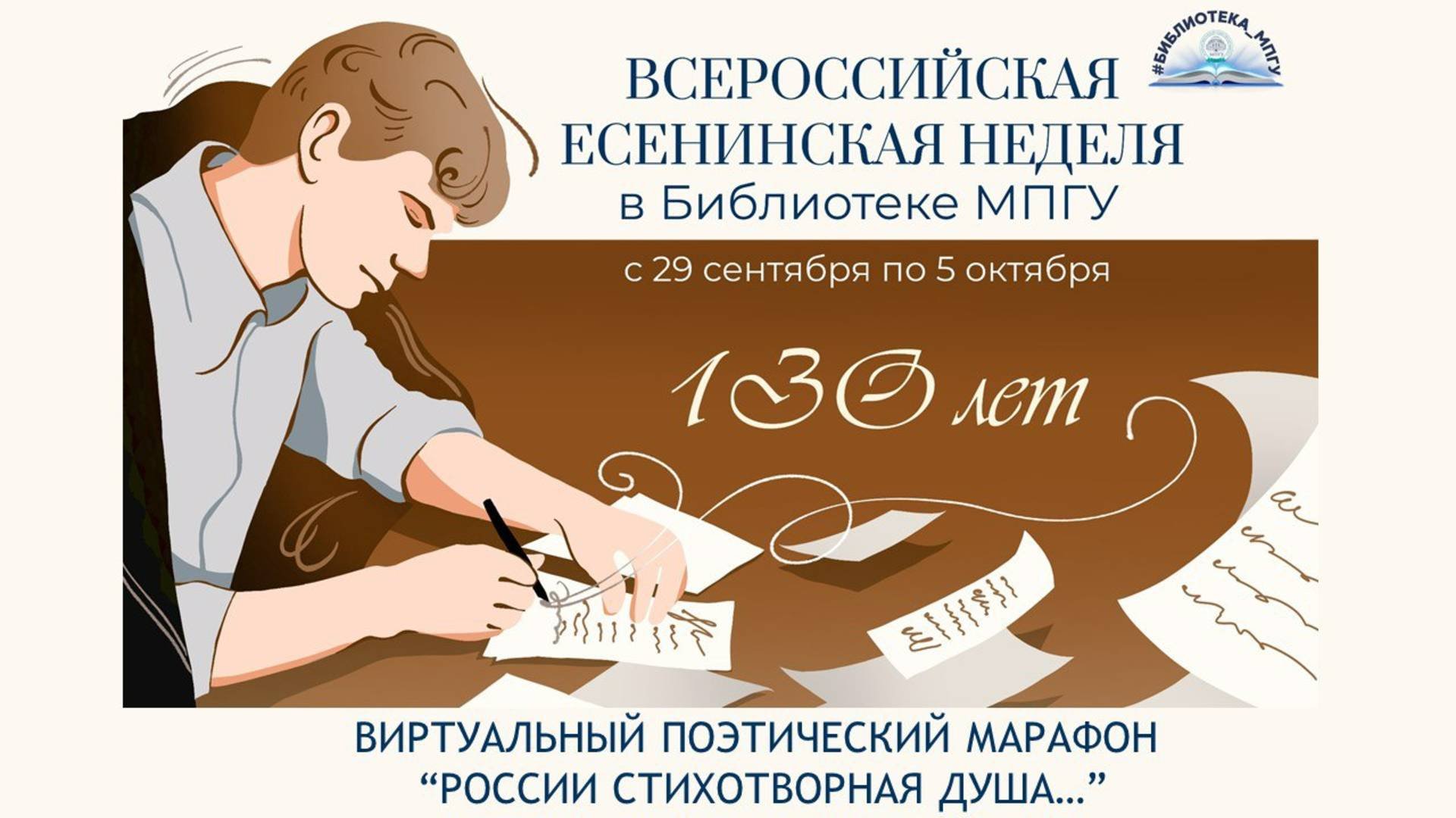 "Пороша". Россия стихотворная душа...