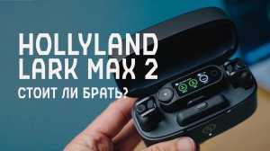 Новинка! Стоит ли брать Lark Max 2 беспроводные микрофоны? Или лучше первая версия Hollyland , или