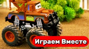 ИГРАЕМ ВМЕСТЕ В ИГРУШКИ ИЗ МУЛЬТИКА ТАЧКИ ⚡⚡⚡ МУЛЬТИКИ ДЛЯ ДЕТЕЙ ПРО МАШИНКИ