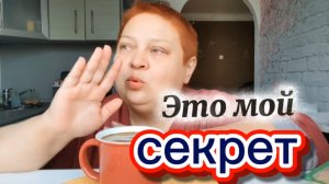 Доброе утро ☕ Перепутала дни! Завтрак-болталка 🧀 Нужен совет!