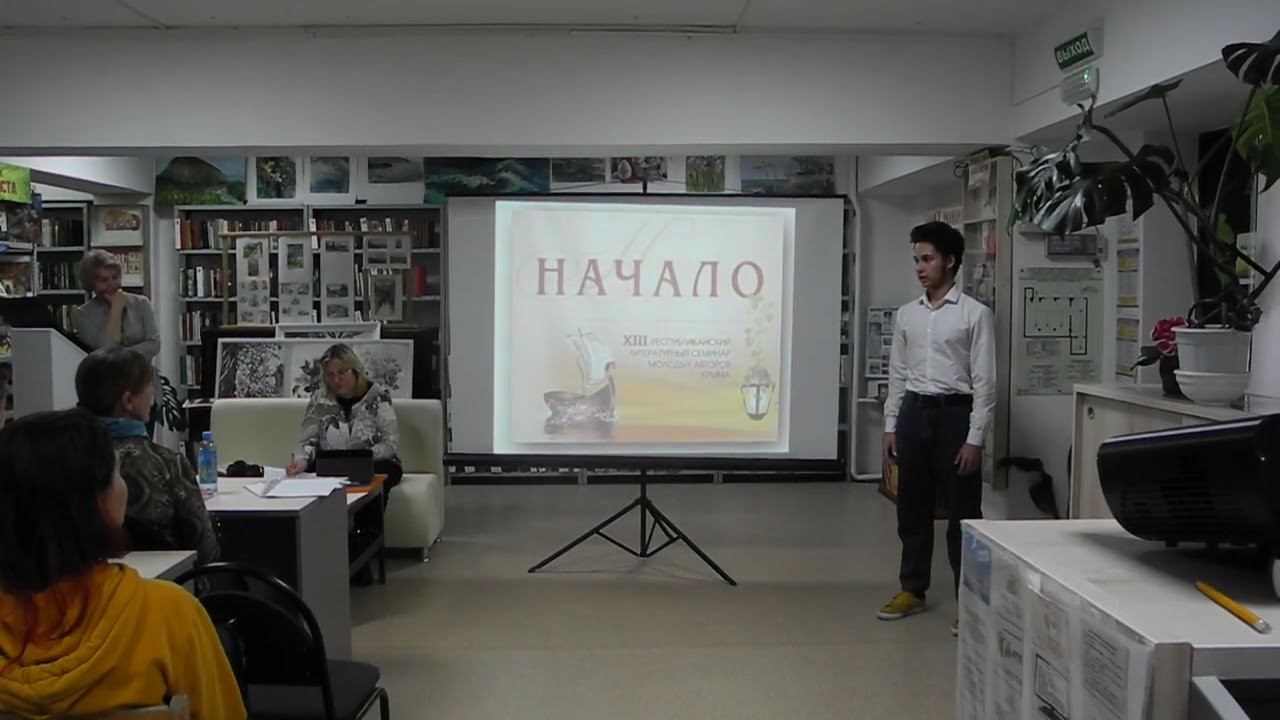 ХIII Республиканский литературный семинар молодых авторов Крыма смотреть онлайн