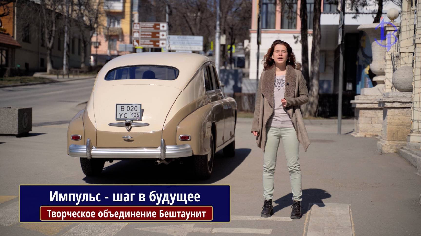 Импульс- шаг в будущее