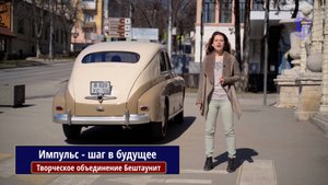 Импульс- шаг в будущее