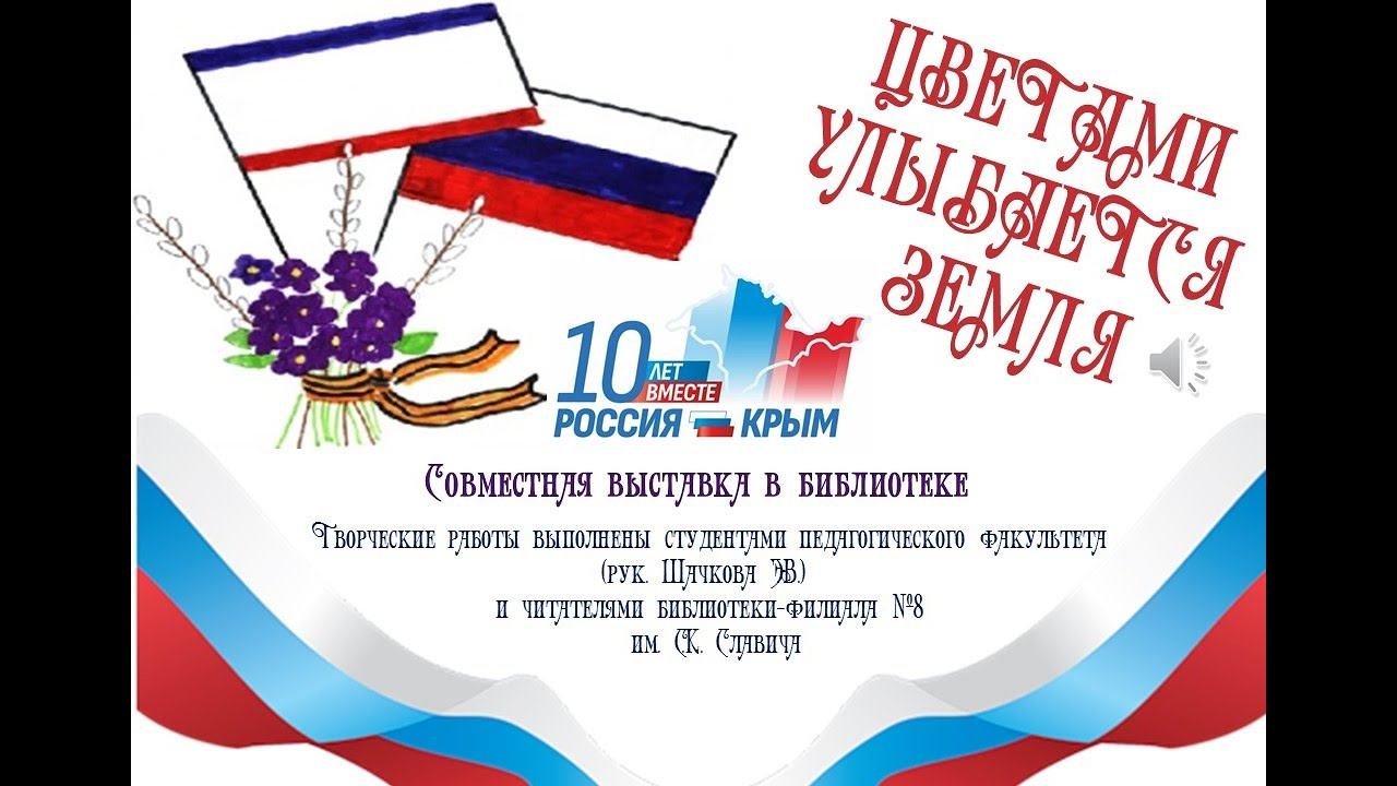 "Цветами улыбается Земля" смотреть онлайн