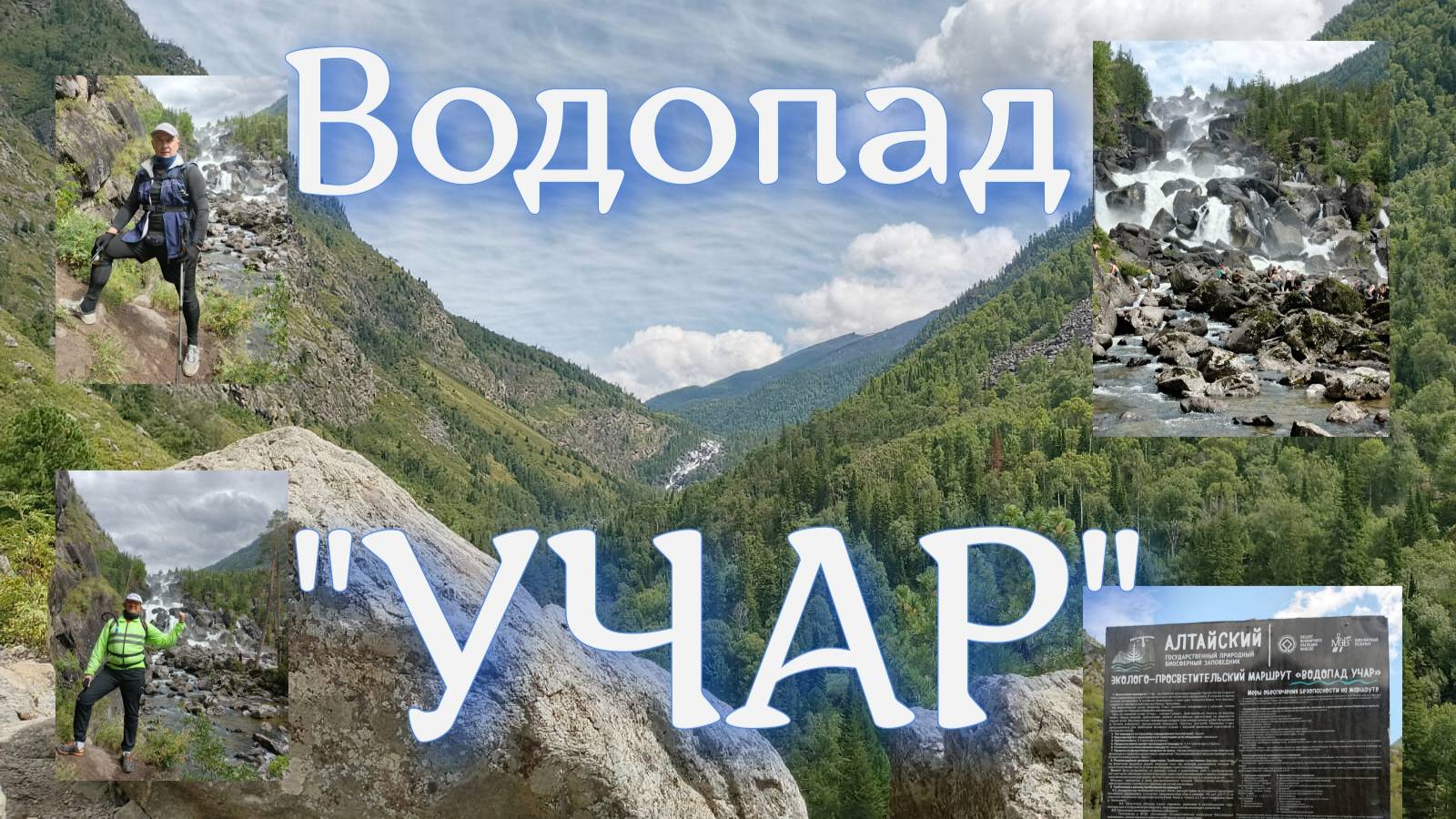 ВЕЛОTRIP 2025. Водопад УЧАР. Меняем локацию. ЧАСТЬ 3