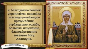 Молитва Матроне Московской