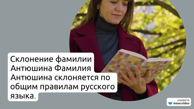 Изучаем происхождение и историю фамилии Антюшина: значение и склонение – все, что вы должны знать