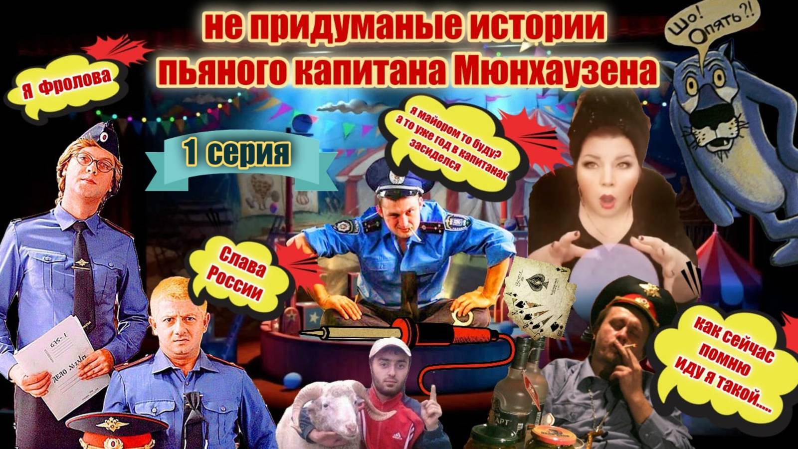 1 СЕРИЯ 😎 САМЫЙ БОМБИЧЕСКИЙ РАЗВОД 😂КАК МОШЕННИК - МЮНХГАУЗЕН  РАЗВОДИЛ ГАДАЛКУ