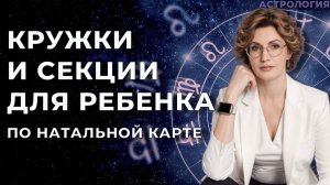 Секции для ребенка