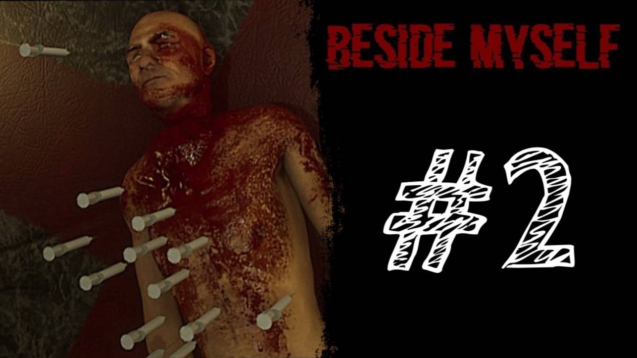 УЛИКИ ЕСТЬ! ФИНАЛ! Прохождение #2 - Beside Myself.