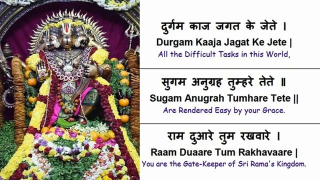 Hanuman Chalisa (श्री हनुमान चालीसा) with lyrics and meaning  Хануман Чалиса