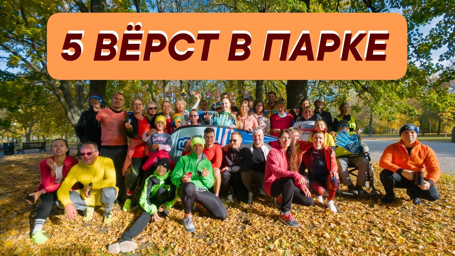 5 ВЁРСТ ТОЛЬЯТТИ // ПАРКОВЫЙ БЕГ