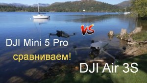 квадрокоптеры DJI Mini 5 Pro против DJI Air 3S - ПОЛНОЕ СРАВНЕНИЕ ДРОНОВ