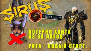 Нордерон - Прохождение Высшие Эльфы. Новый старт Sirus x1 Рога в режиме хард кор.