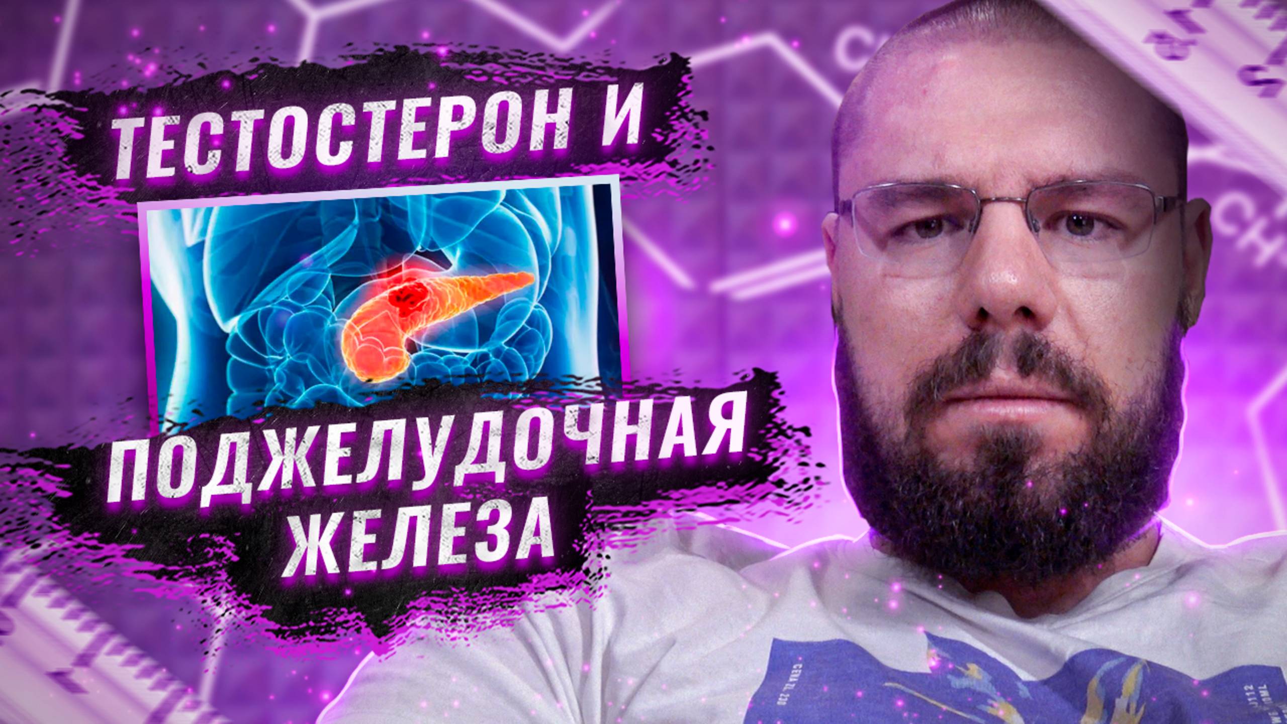 Инсулин, диабет и тестостерон – как взаимосвязаны и как лечить диабет и гипогонадизм.
