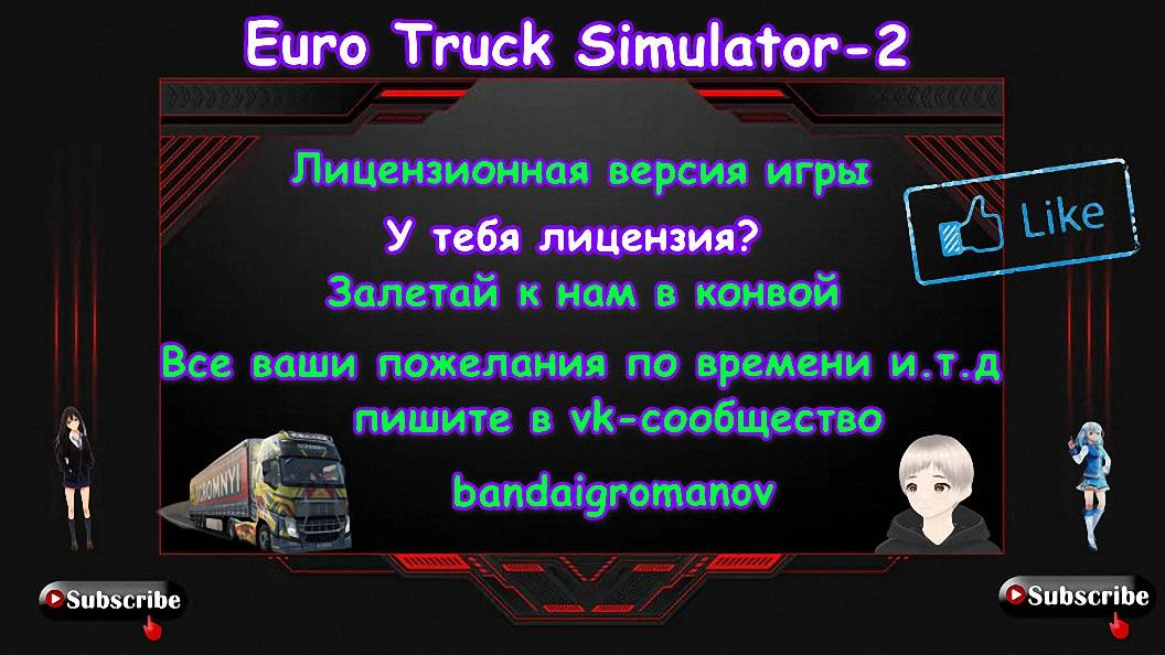 Euro Truck Simulator-2 (лицензия)