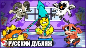 99 НОЧЕЙ, НО ВСЕ СТАЛИ МЛАДЕНЦАМИ?! (99 ночей в лесу Roblox) - GameToons Анимация | fReelaN SHOW