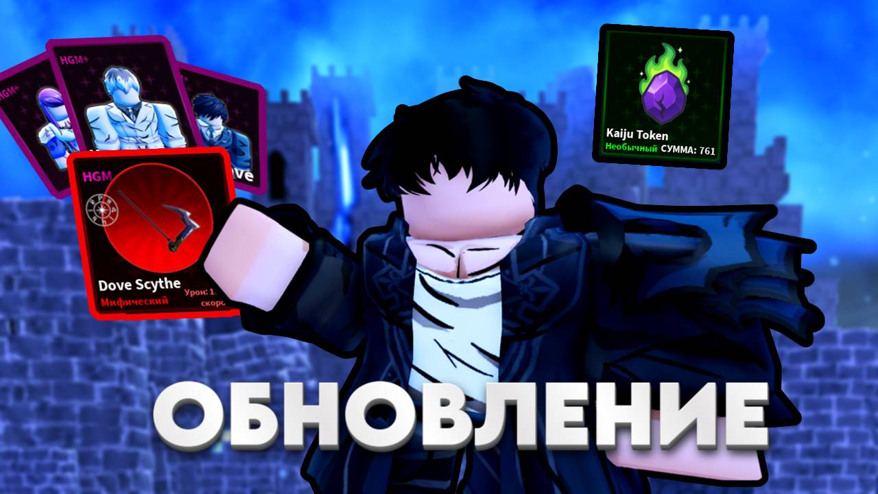НОВЫЕ HGM+ ТЕНИ в БОЕВОЙ ПРОПУСК | Бесконечный ЗАМОК, новая ГАЧА и РЕЛИКВИИ в ОБНОВЛЕНИИ Arise