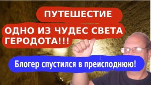 9. Путешествие по Греческим островам Самос Эвпалинов тоннель