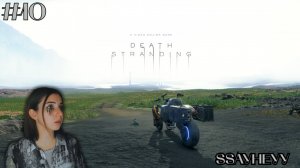 ПОКОРЯЕМ ГОРНЫЙ УЗЕЛ ➤ DEATH STRANDING DIRECTOR'S CUT ➤ ЧАСТЬ 10