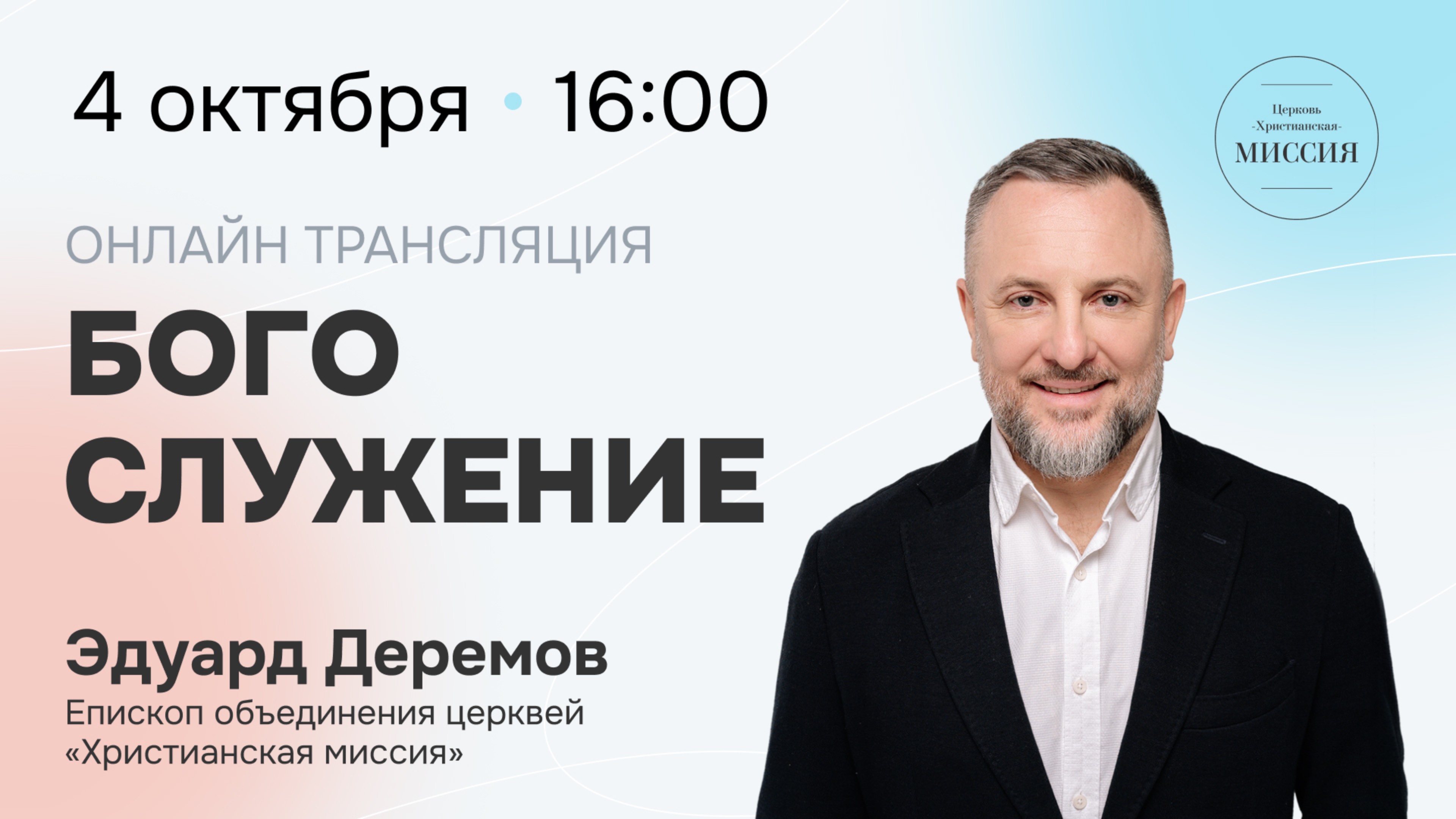 Богослужение смотреть онлайн