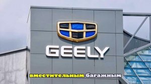 В России прошел сертификацию новый кроссовер Geely Galaxy Starship 7
