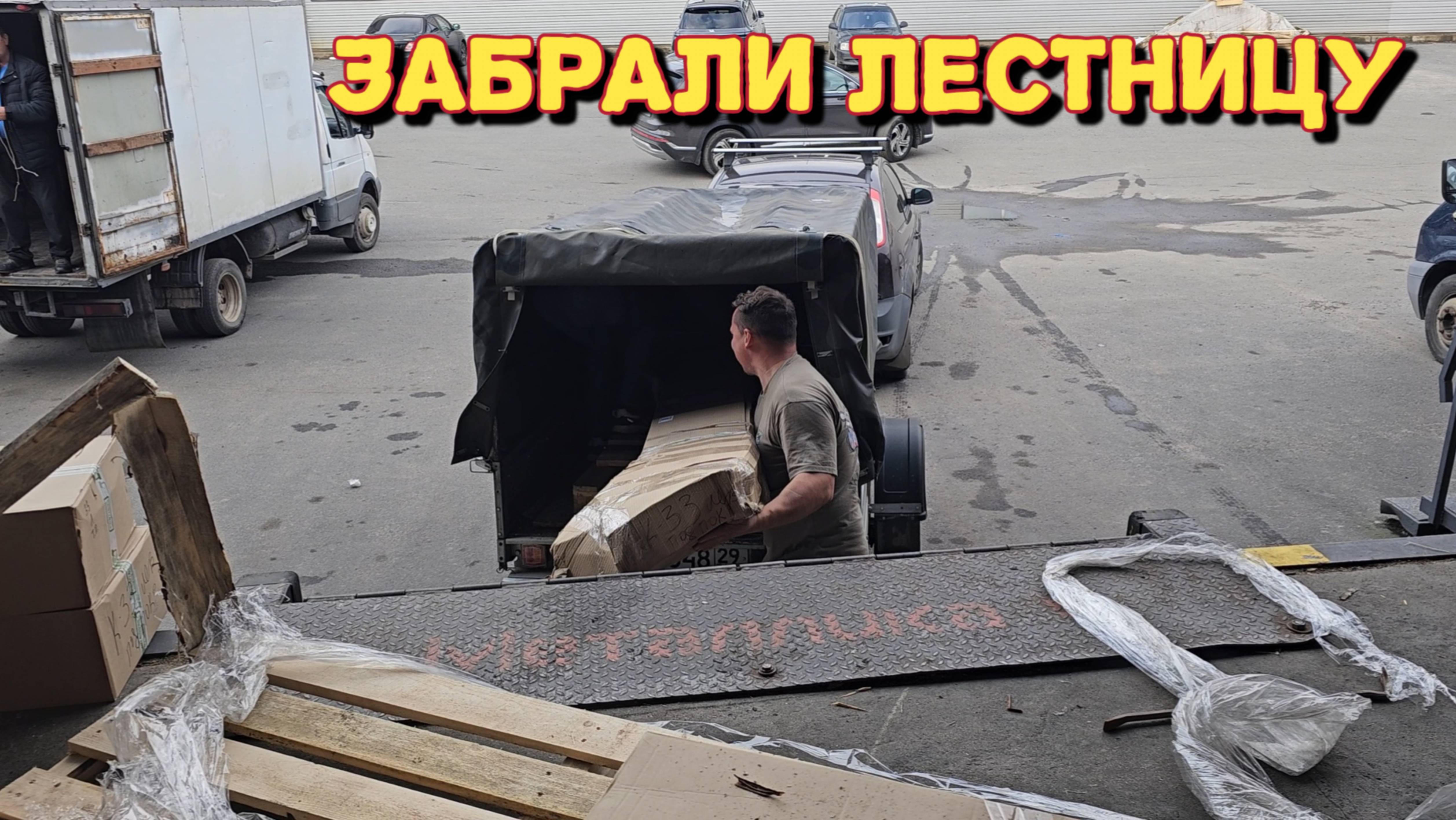 Забрали лестницу для дома/пристрой для бочки почти готов/завялила рыбку.