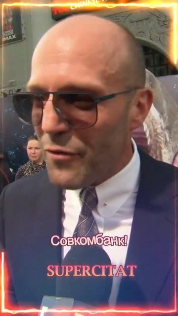 Лютейшая база от Джейсона Стетхема... цитаты shortvideo