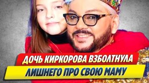 Дочь Киркорова взболтнула лишнее про свою маму 🔥 Новости Шоу-Бизнеса