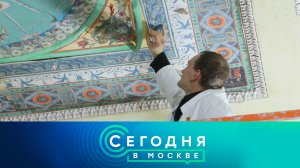 «Сегодня в Москве»: 4 октября 2025 года