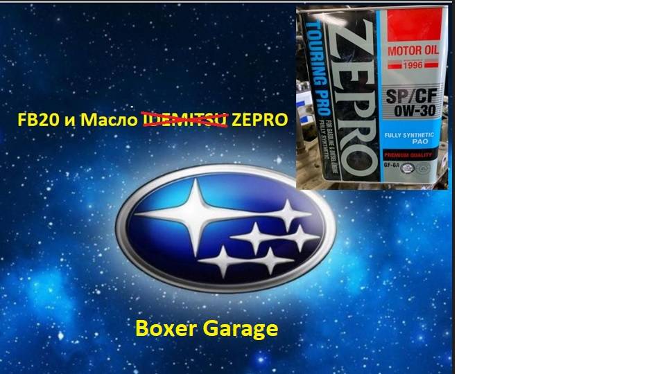 Мотор FB20 и Масло  ZEPRO 0W30  SPCF