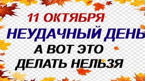 11 октября. Харитонов день: что нужно сделать. Народные приметы.