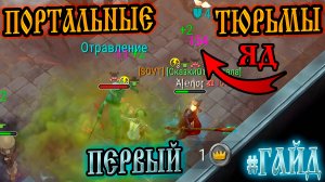 ПЕРВЫЙ ГАЙД ➤ НОВОЙ ПОРТАЛЬНОЙ ТЮРЬМЫ! Frostborn: Action RPG