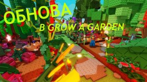 АДМИН АБЬЮЗ В GROW A GARDEN ROBLOX (НОВОЕ ОБНОВЛЕНИЕ)
