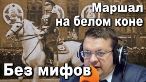 Маршал на белом коне - труженики войны - Георгий Жуков. Лекция Алексея Исаева. История ВОВ.