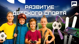 Бизнес и спорт: кто растит новых чемпионов?