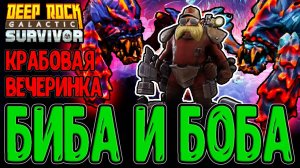 Лазурная пустошь и Близнецы-Дредноуты / Миссия мастерства Инженера / Deep Rock Galactic: Survivor