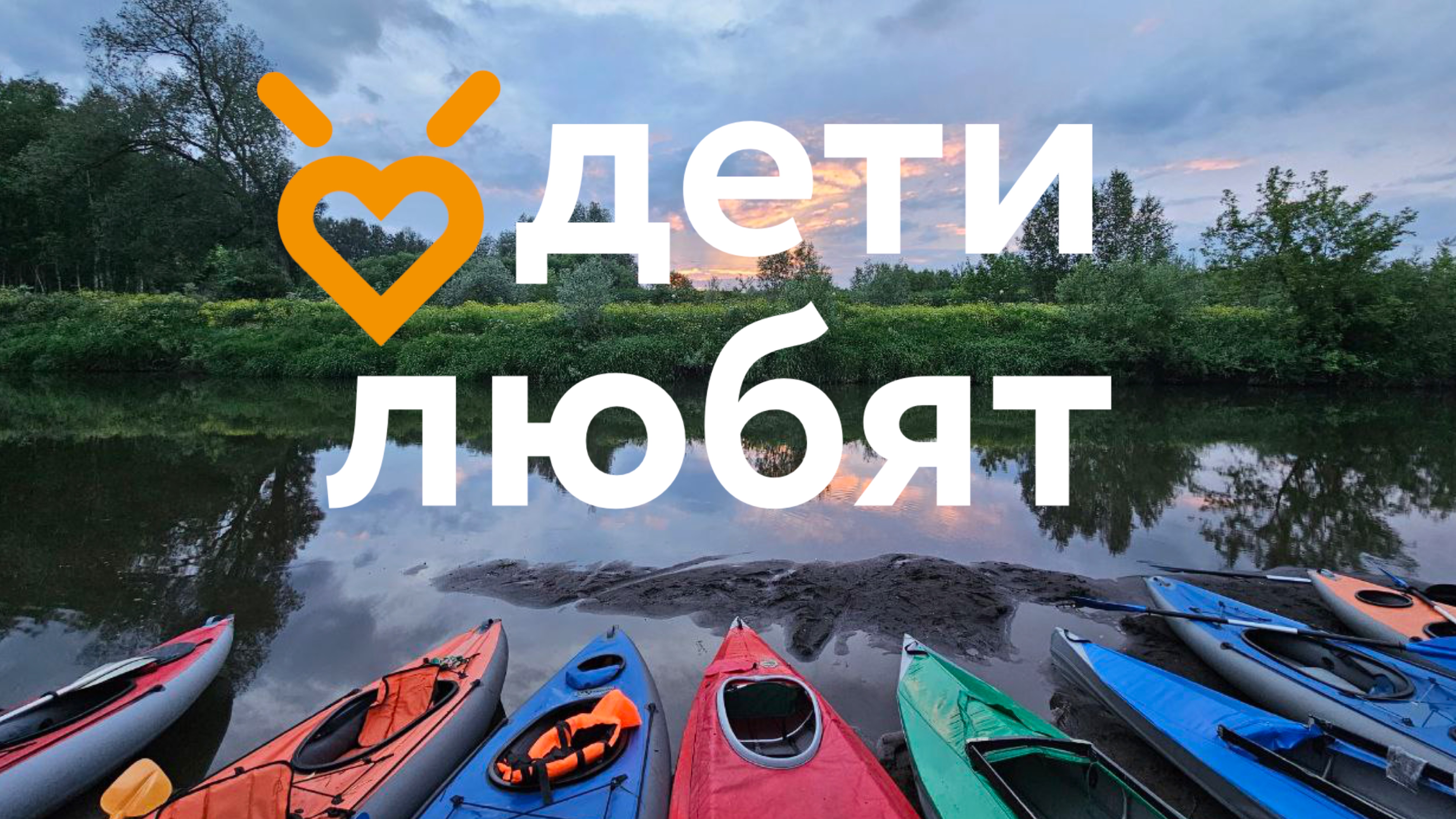 Детский дуатлон ТВЕРЦА. Поход ДетиЛюбят.