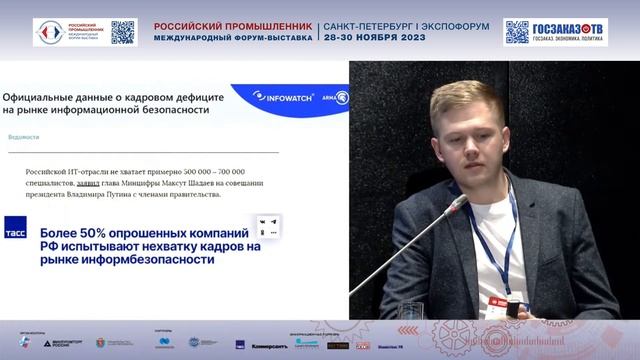 РП 2023: Практика перестроения системы ИБ на промпредприятиях. Кадры. Соложенко Антон, InfoWatch