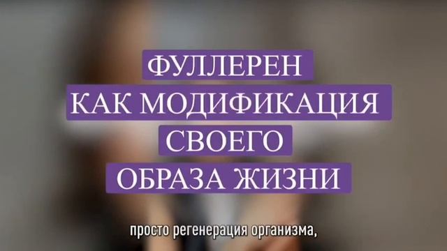 Оксидативный стресс продли молодость. Фуллерен С60. AntiAge.