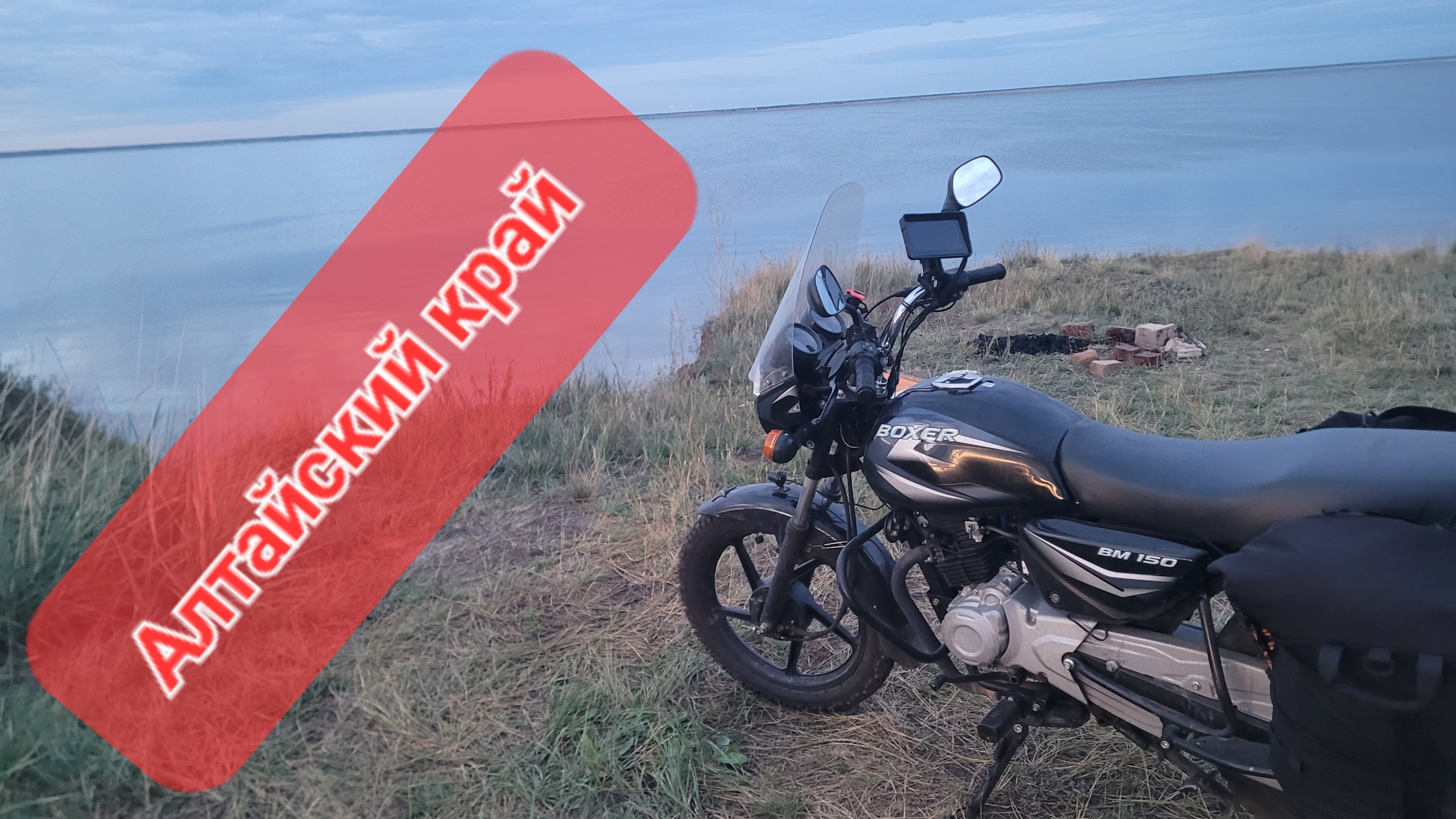 Мотопутешествие дальняк 7500 км. Путешествие по Алтайскому краю на мотоцикле Bajaj Boxer