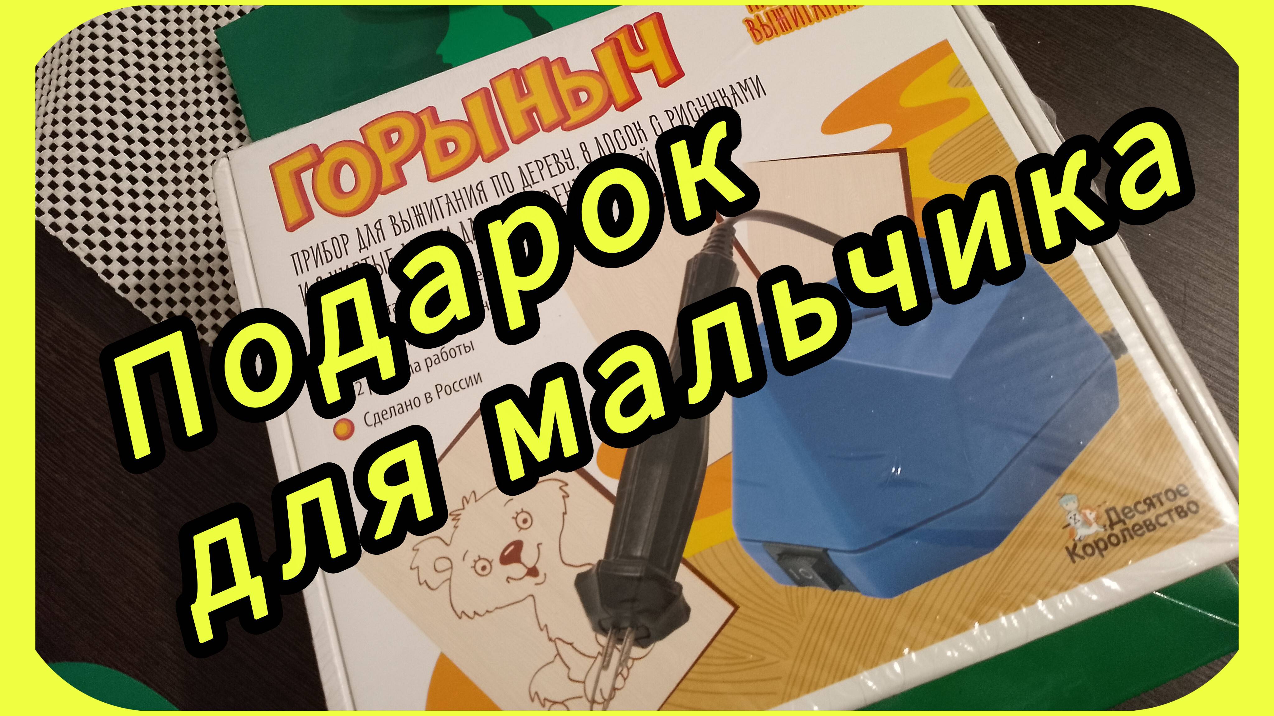 Что подарить мальчику? 🤔👌
