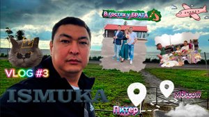 VLOG #3 / В гостях у Брата / Обзор квартиры / Грузинский рестик / Поездка в Москву на Автобусе