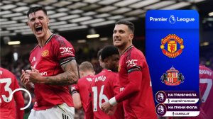 Обзор матча 7 тура Английской Премьер-Лиги НА РУССКОМ. Манчестер Юнайтед – Сандерленд