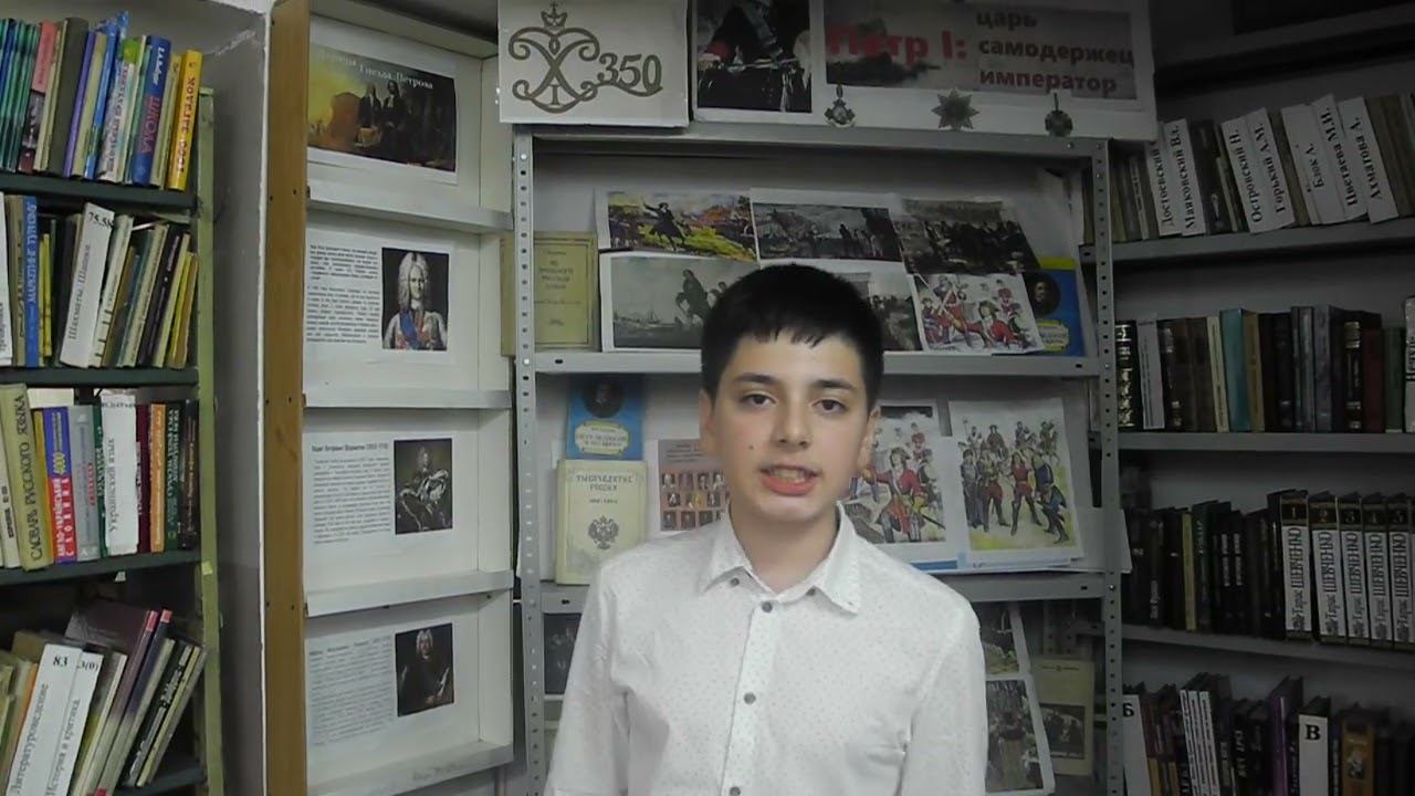 Межрегиональный открытый онлайн-конкурс чтецов "Могучий властелин судьбы - Петр Великий" смотреть онлайн