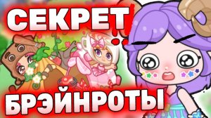 Все секреты Брэйнротов Айла Ворлд! All Brainrot secret Ayla World! 🦈 #лавиния #aylaworld #айлаворлд