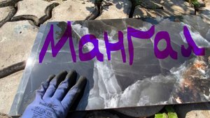 Мангальная зона своими руками