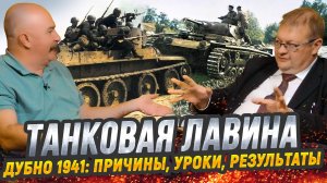 Жуков и Исаев: крупнейшее танковое сражение Второй мировой | Великие битвы Великой Отечественной