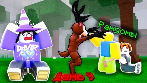 🔥 Сколько Дней Я Проживу С Рандомами В 99 Ночей В Лесу? 💥