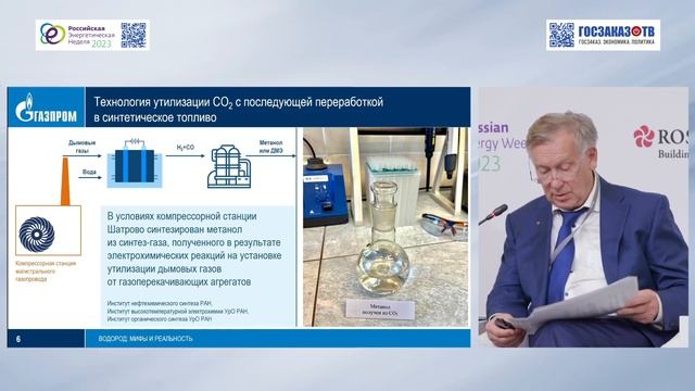 РЭН 2023: Технологии водородной энергетики: вызовы и возможности. Ишков Александр, ПАО «Газпром»